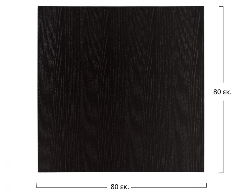 ΕΠΙΦΑΝΕΙΑ ΤΡΑΠΕΖΙΟΥ ΑΠΟ MDF 80Χ80 εκ. ΜΑΥΡΗ HM8439.02