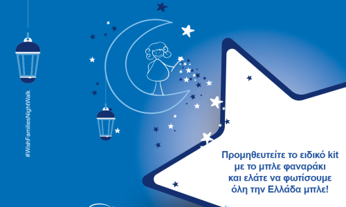 29 Απριλίου – Παγκόσμια Ημέρα Ευχής