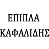 Καφαλίδης