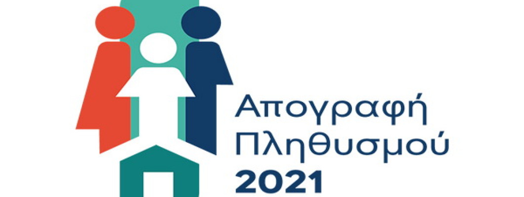 Απογραφή 2021: Θα δοθεί παράταση;