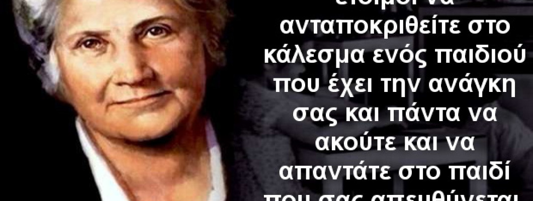 Μέθοδος Μοντεσσόρι