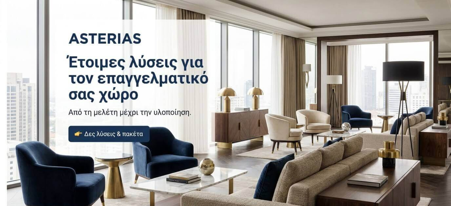 επιπλα επαγγελματικων χωρων