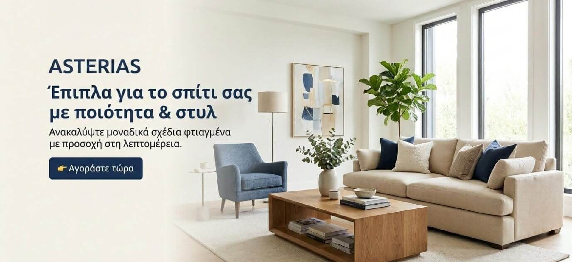 επιπλα σαλονιου
