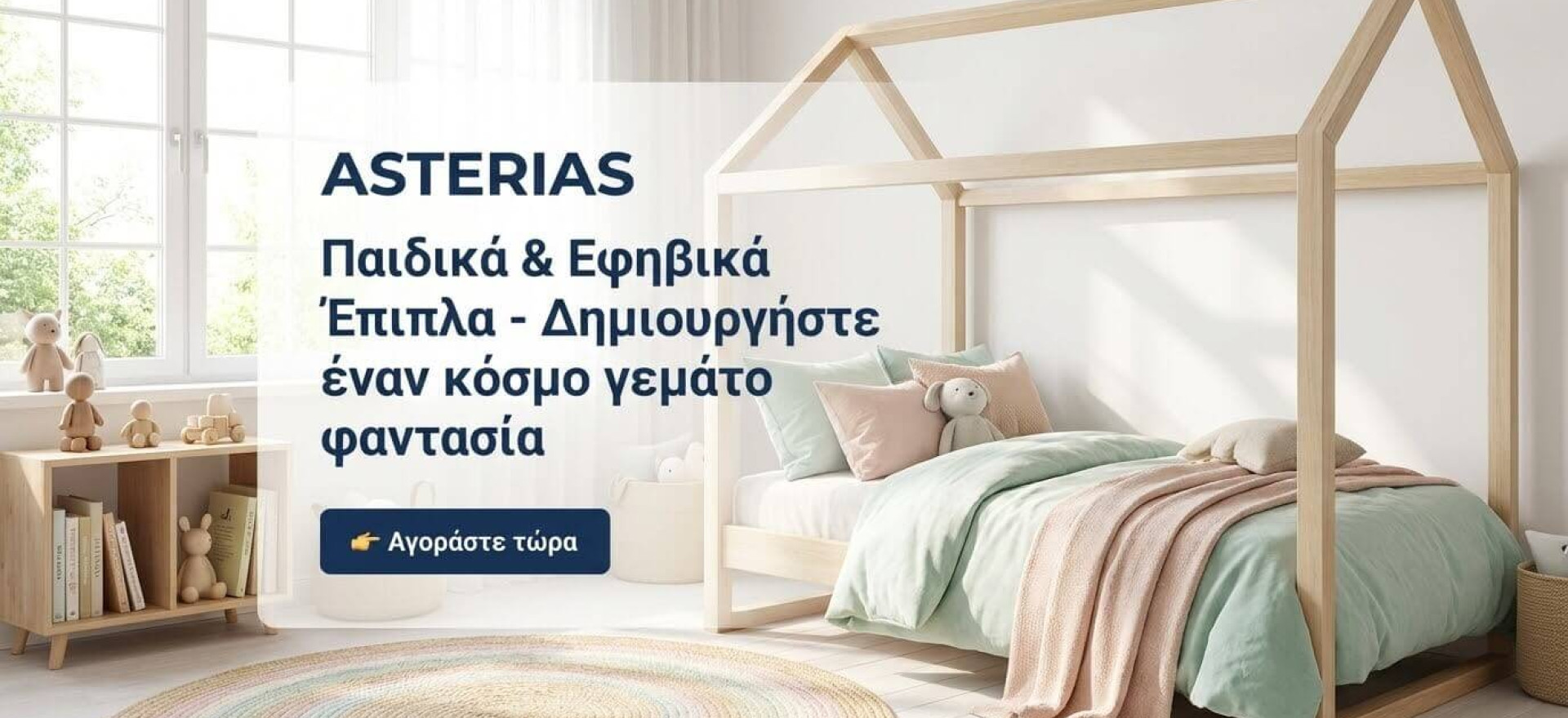 παιδικα και εφηβικα επιπλα